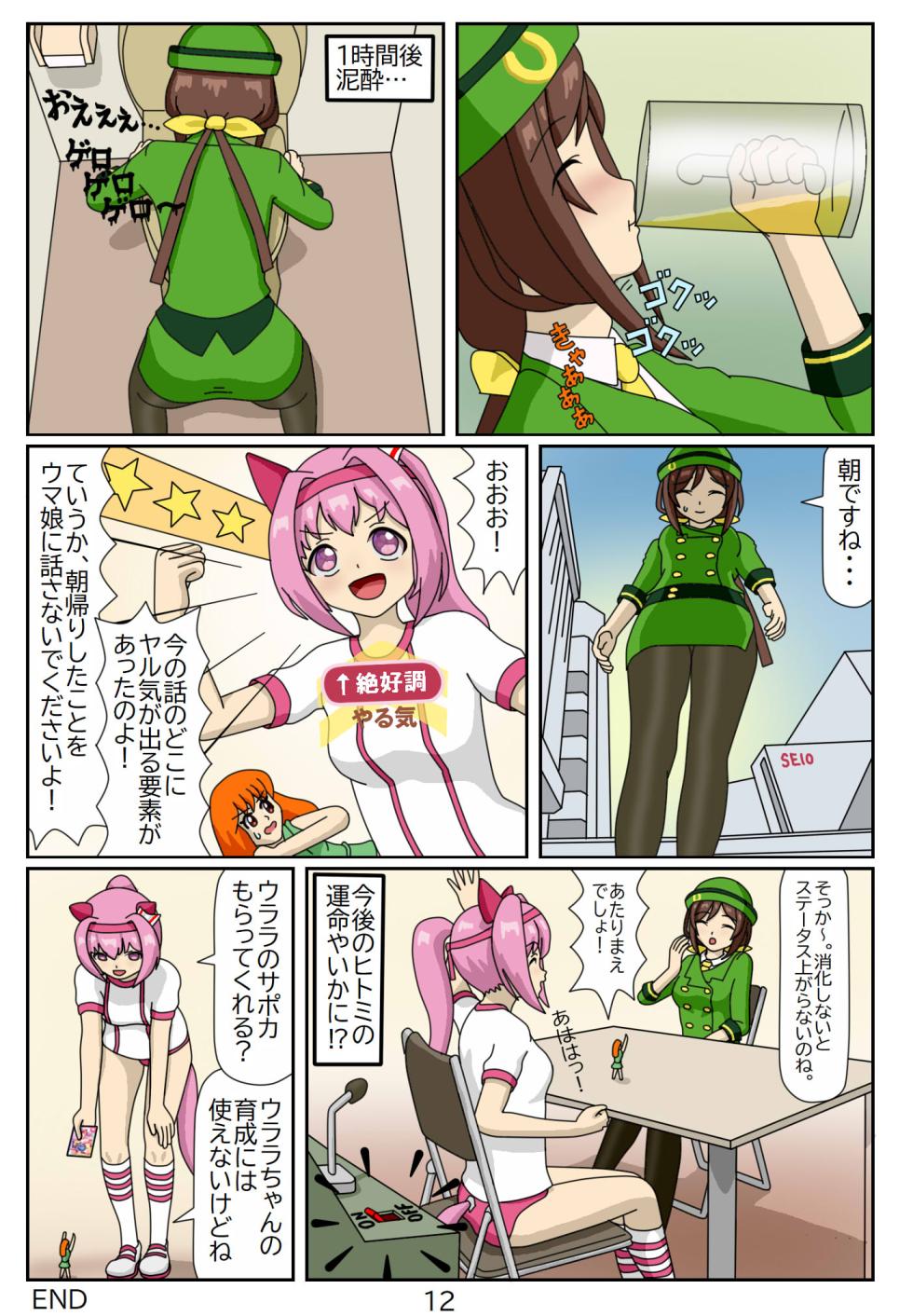 [Issunboushi] Kuware Trainer Hitomi-chan (Uma Musume Pretty Derby) - Page 24