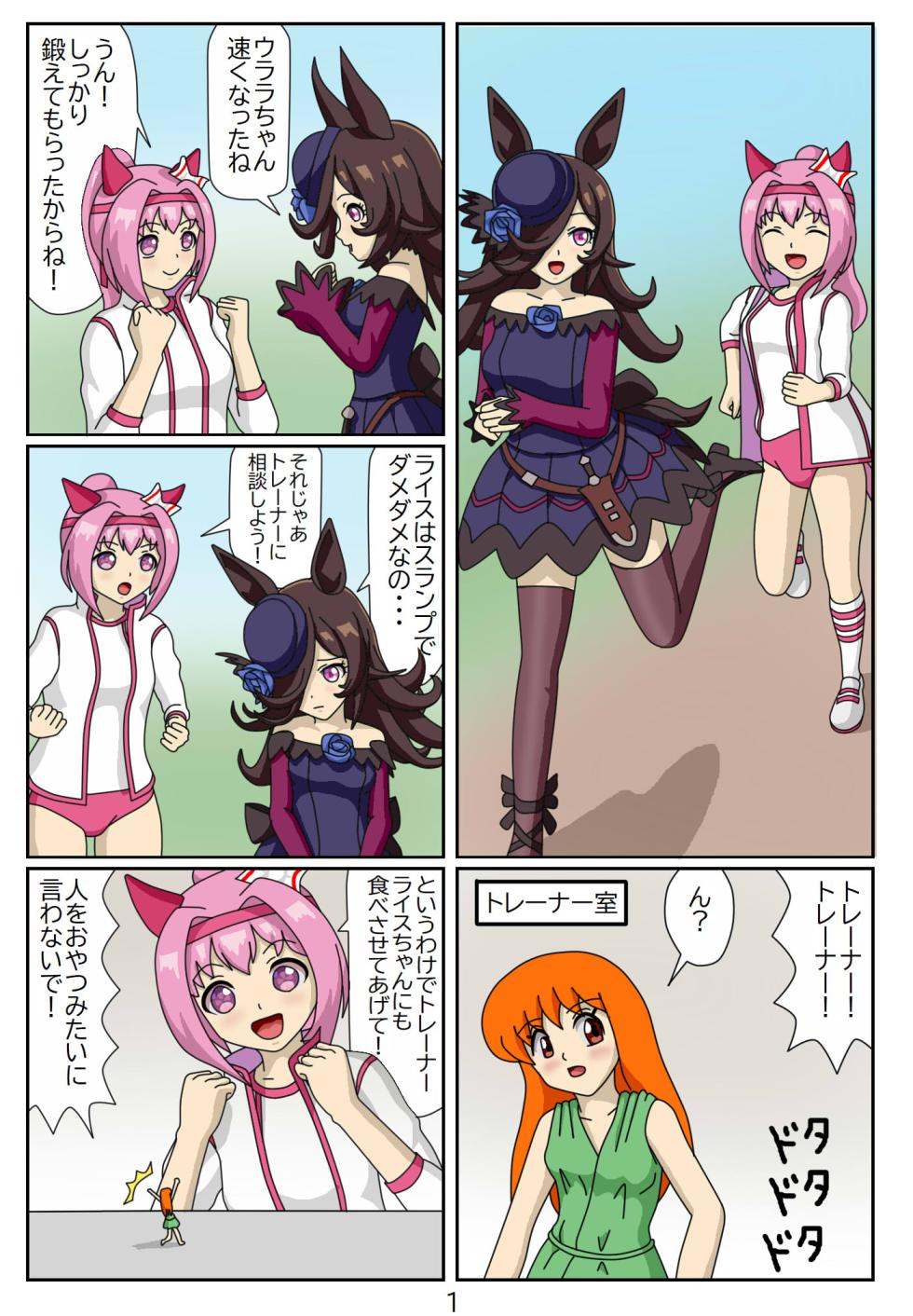 [Issunboushi] Kuware Trainer Hitomi-chan (Uma Musume Pretty Derby) - Page 26