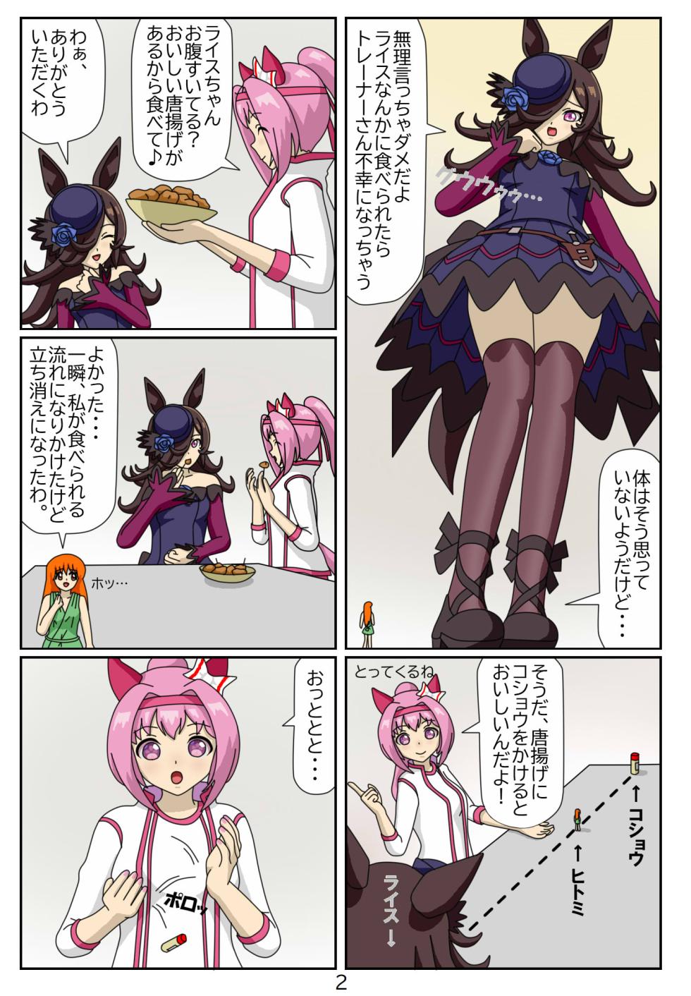 [Issunboushi] Kuware Trainer Hitomi-chan (Uma Musume Pretty Derby) - Page 27