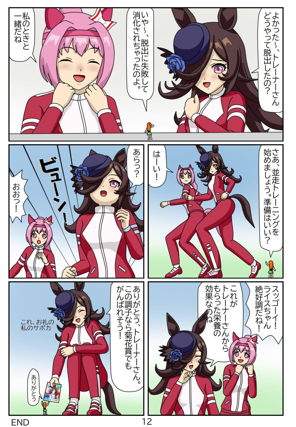 [Issunboushi] Kuware Trainer Hitomi-chan (Uma Musume Pretty Derby) - Page 36