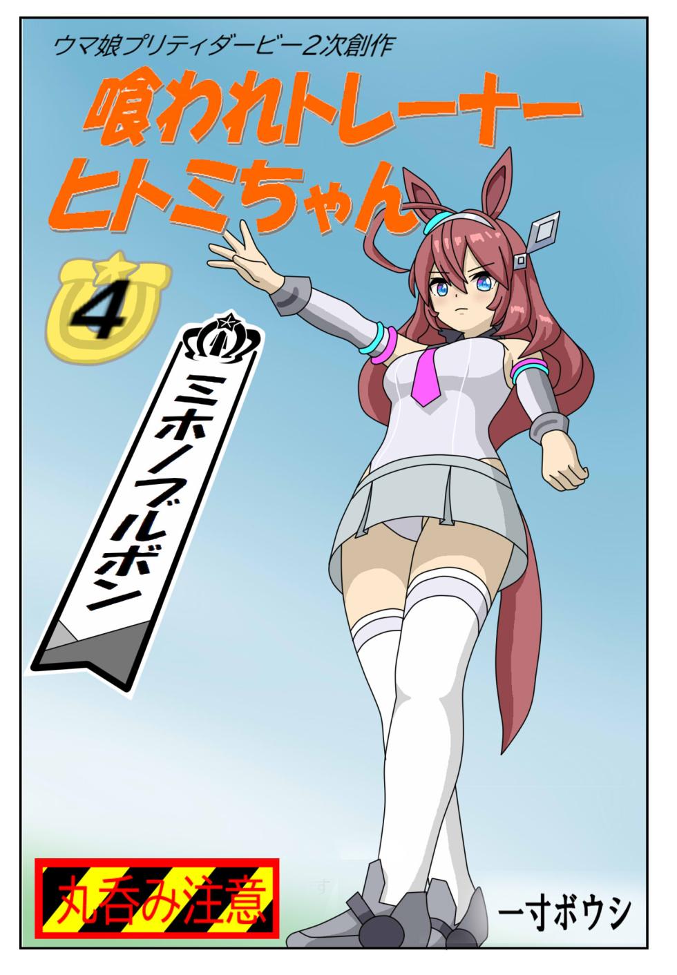 [Issunboushi] Kuware Trainer Hitomi-chan (Uma Musume Pretty Derby) - Page 37
