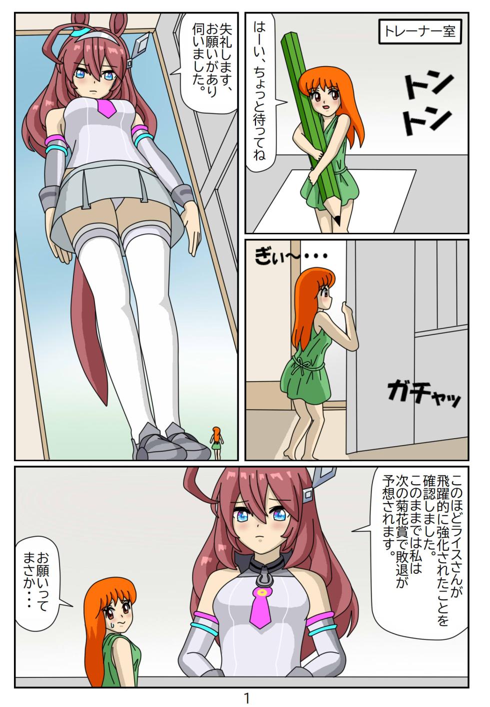 [Issunboushi] Kuware Trainer Hitomi-chan (Uma Musume Pretty Derby) - Page 38