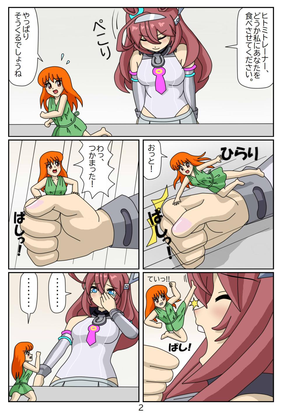 [Issunboushi] Kuware Trainer Hitomi-chan (Uma Musume Pretty Derby) - Page 39