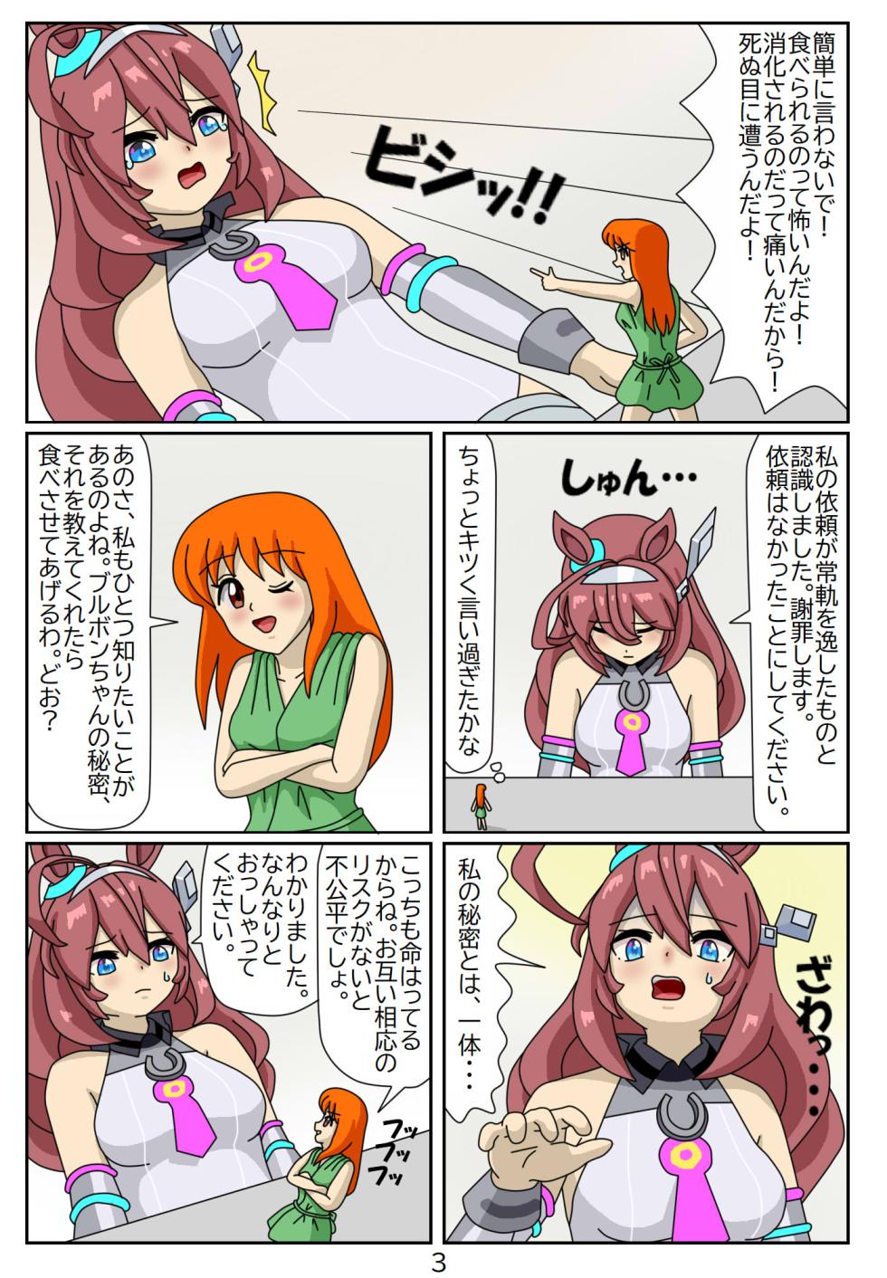 [Issunboushi] Kuware Trainer Hitomi-chan (Uma Musume Pretty Derby) - Page 40