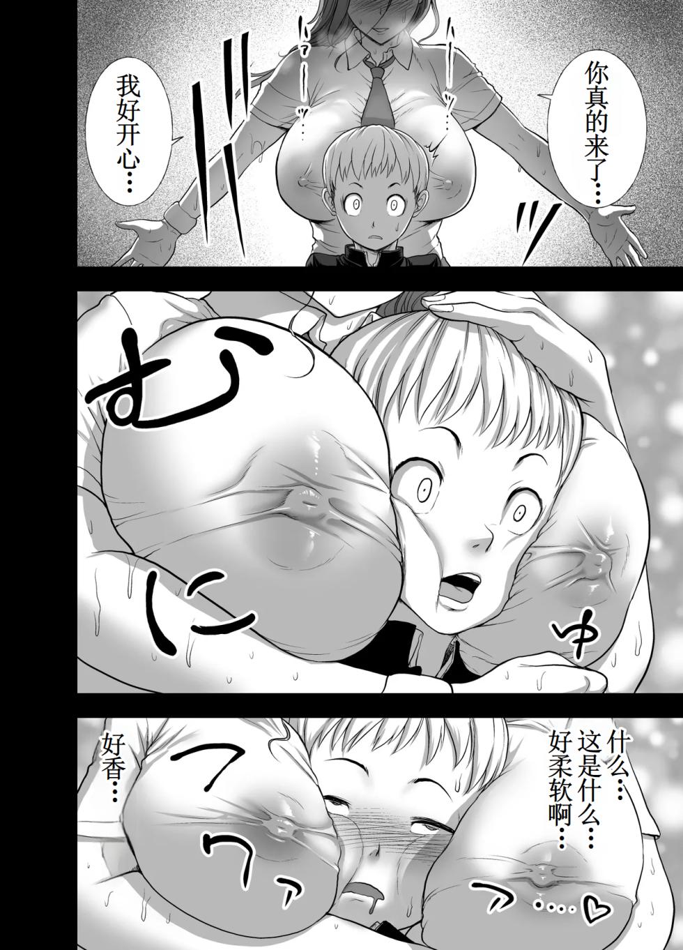 [Studio TAGATA (Yontarou)] Nikujyubanchou ~Nadeshiko-chan to Boku to Pectoral Yamato~【古月个人汉化】 - Page 10