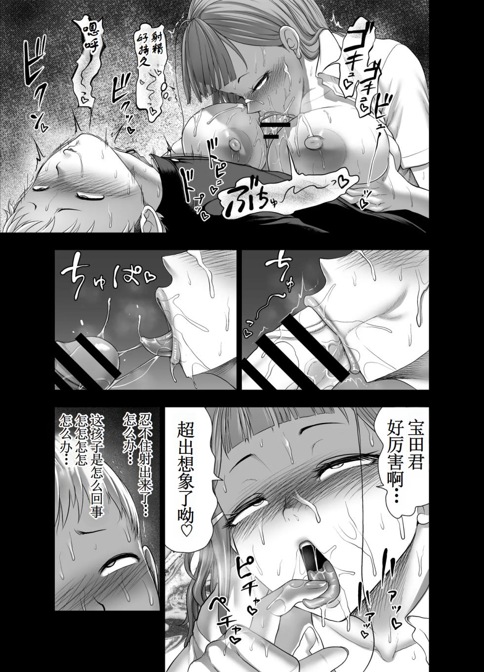 [Studio TAGATA (Yontarou)] Nikujyubanchou ~Nadeshiko-chan to Boku to Pectoral Yamato~【古月个人汉化】 - Page 21