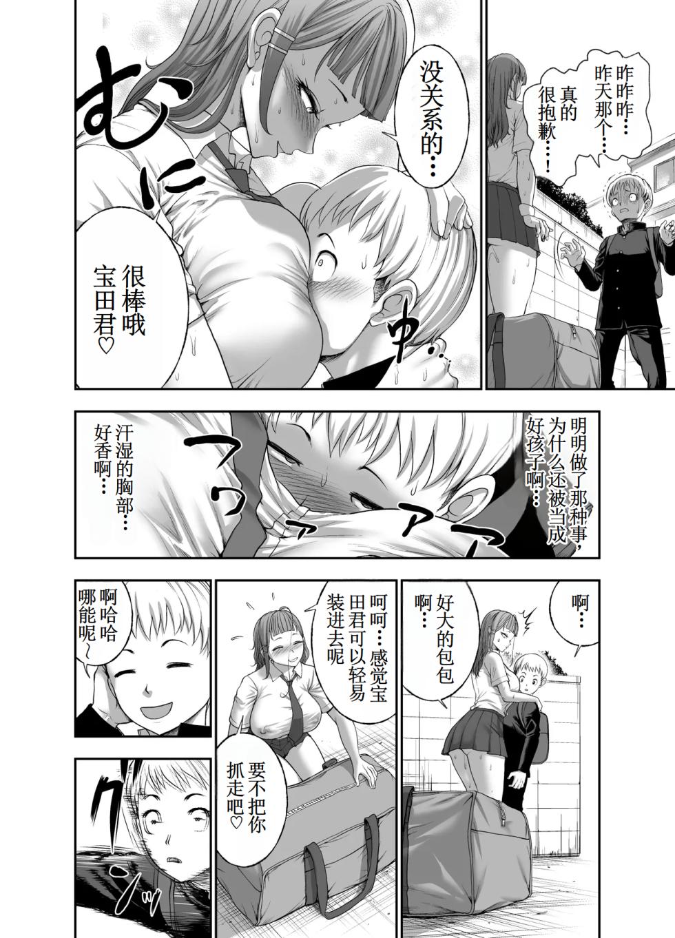 [Studio TAGATA (Yontarou)] Nikujyubanchou ~Nadeshiko-chan to Boku to Pectoral Yamato~【古月个人汉化】 - Page 34