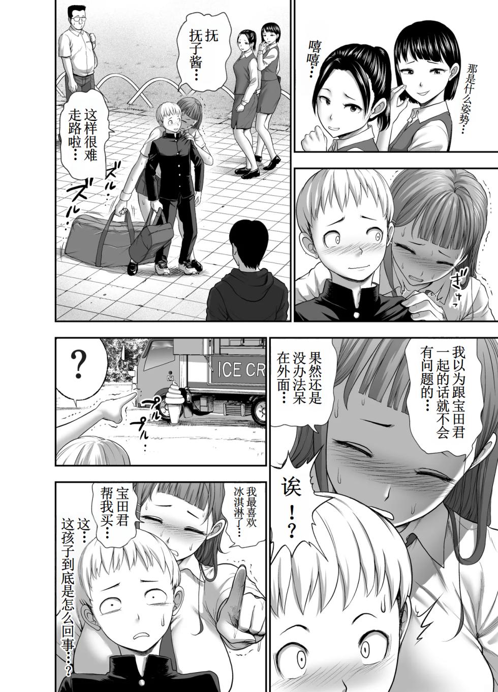 [Studio TAGATA (Yontarou)] Nikujyubanchou ~Nadeshiko-chan to Boku to Pectoral Yamato~【古月个人汉化】 - Page 36
