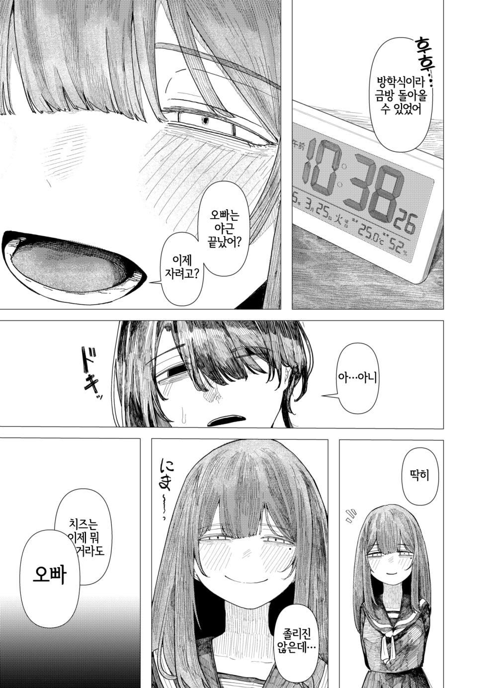 [Kasoku] Tsuru no Orinaoshi | 종이학 다시 접기 (WEEKLY Kairakuten 2025 No.08) [Korean] [LWND] [Digital] - Page 3