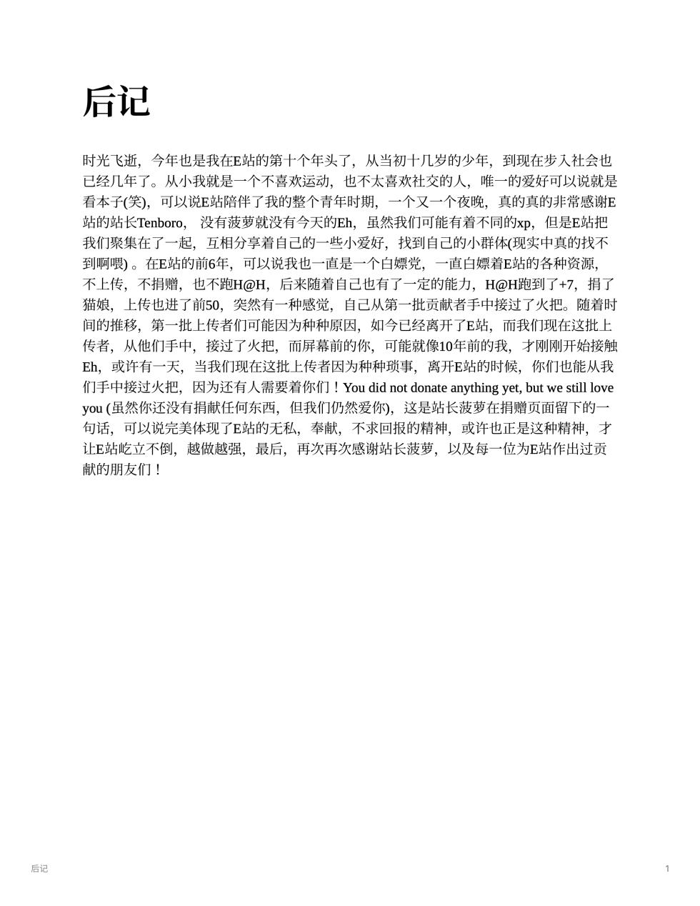 [筱牧] 面临抉择的阮梅（18g） - Page 20