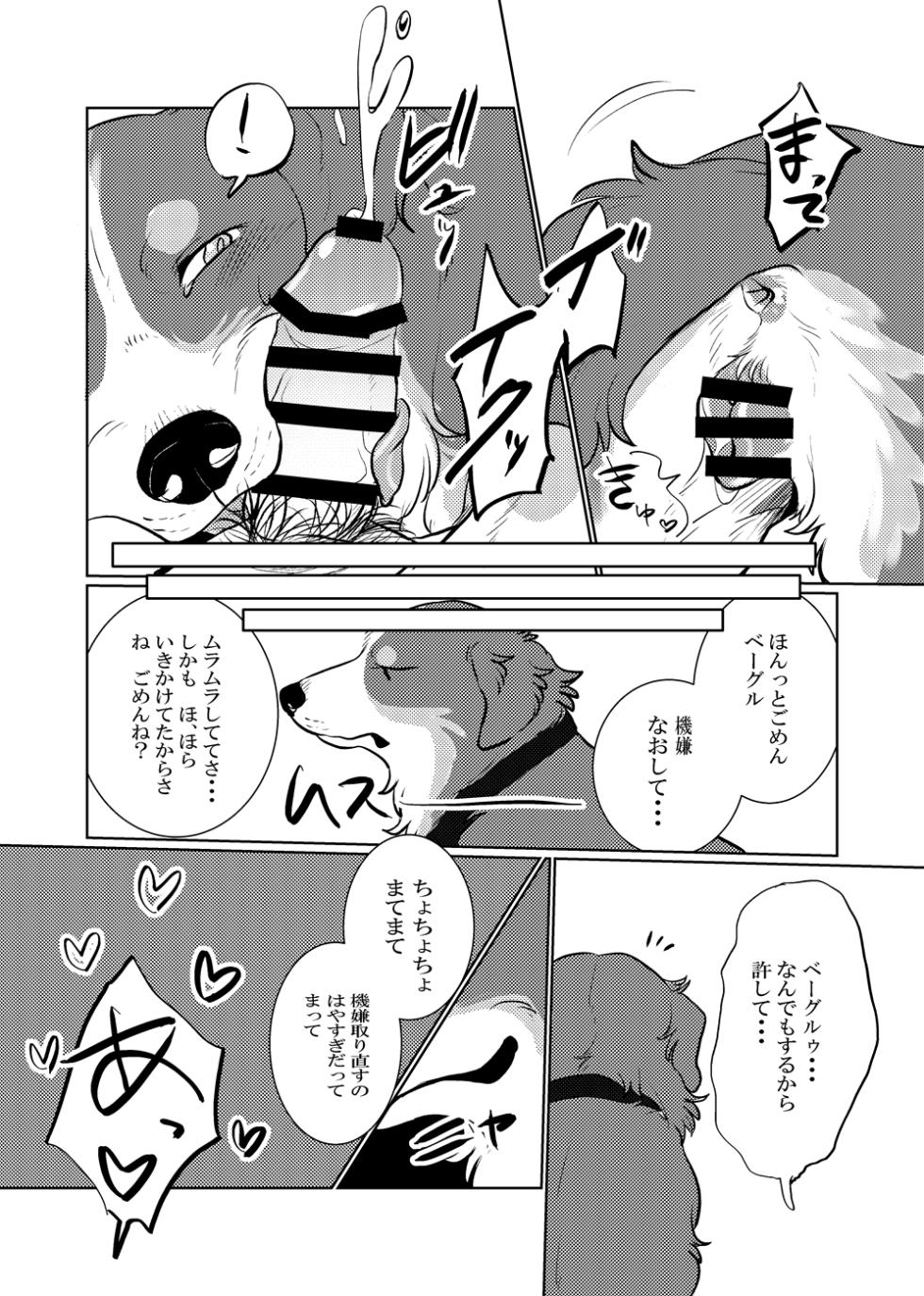 [Nekomata] Watashi ga iru noni! - Page 5