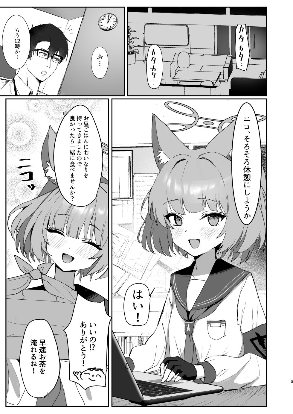 (C105) [Mochini House (Mochini)] Kakashi Tsugafu. (Blue Archive) - Page 2
