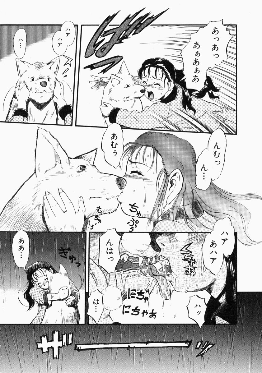 [Kurita Yuugo] No Dog No Life - Page 23