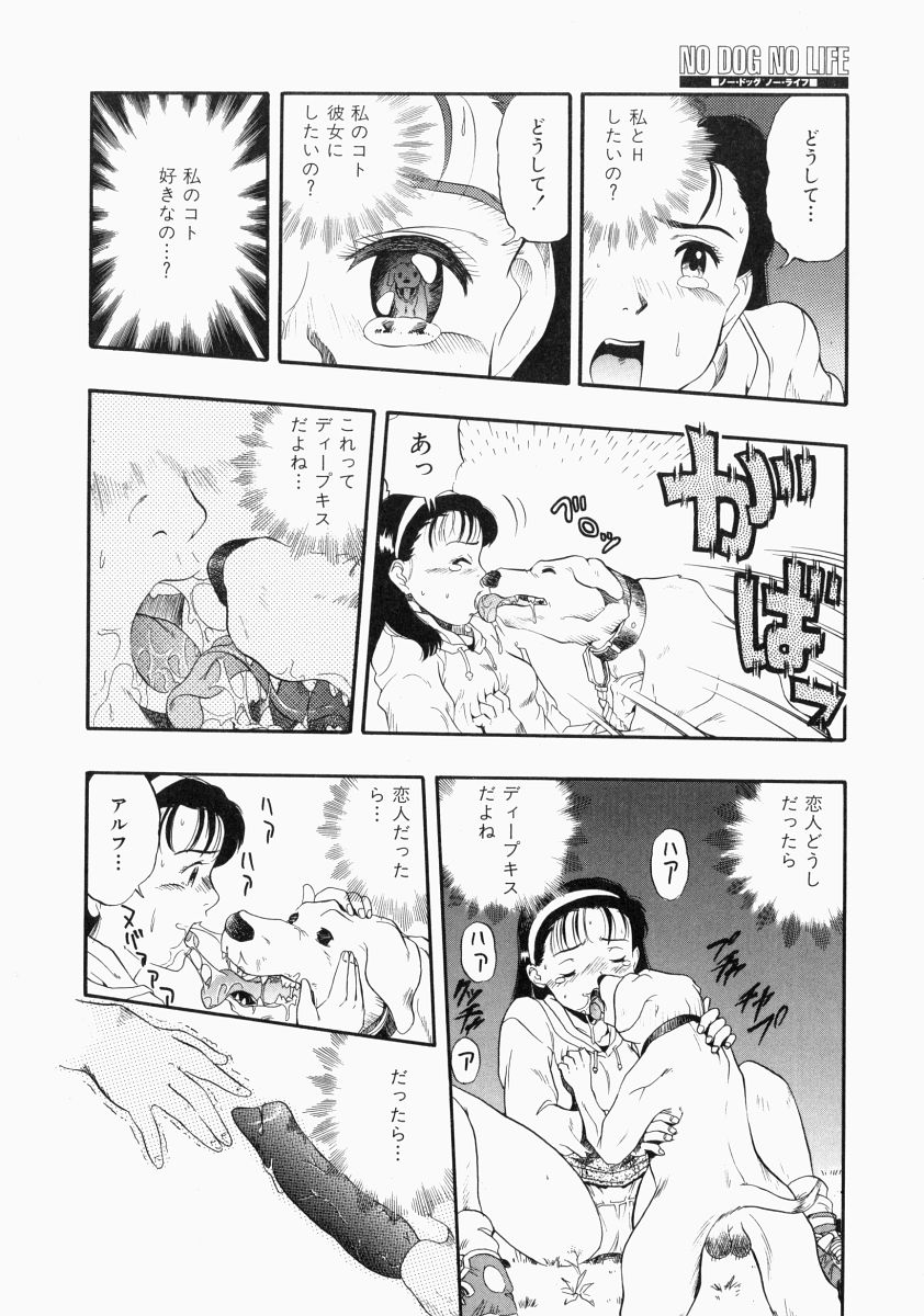 [Kurita Yuugo] No Dog No Life - Page 38