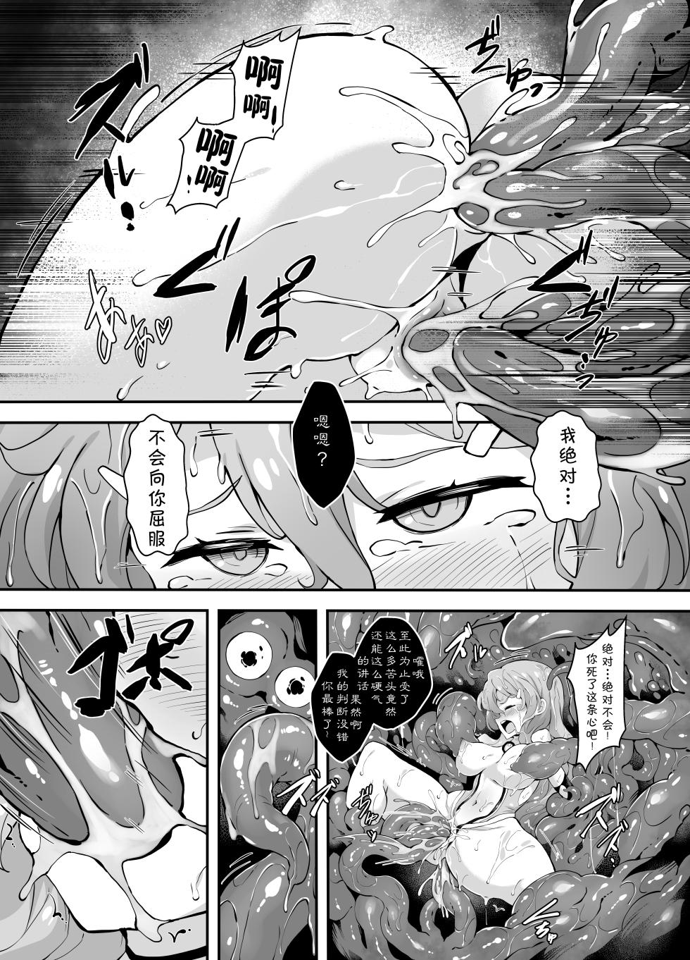 [Mist Night (Co_Ma)] Hell of Operation (Vividred Operation) [Chinese] [萌纹个人汉化][Digital] - Page 17