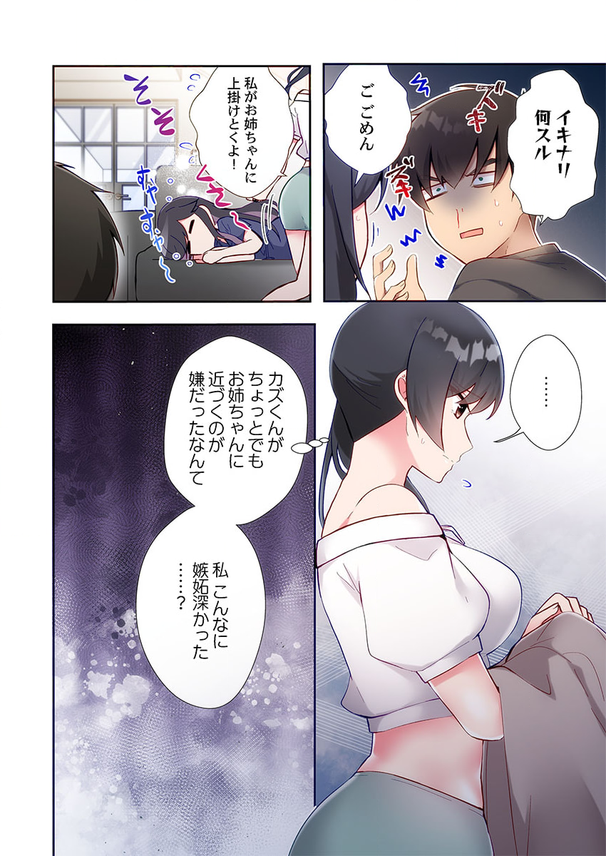 [Suika] Yaribeya Gurashi 21-24 - Page 24