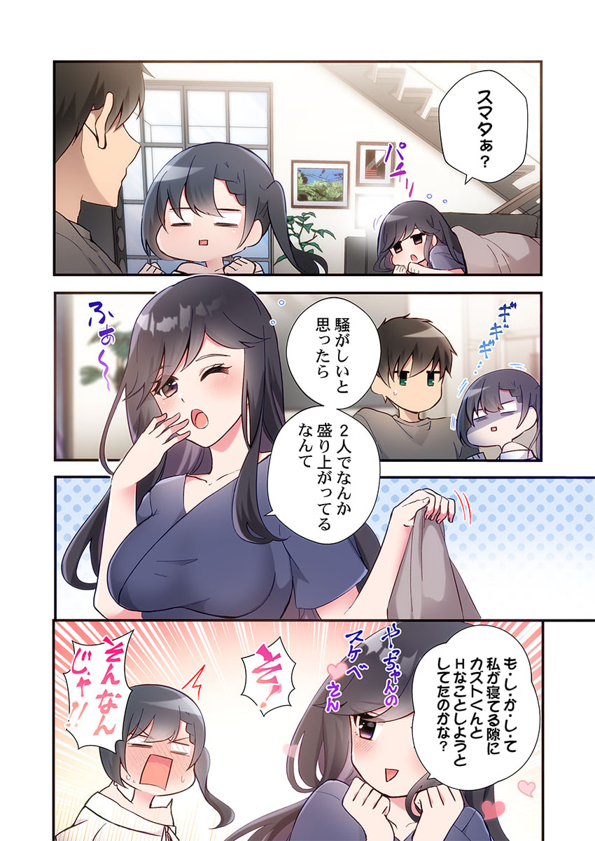 [Suika] Yaribeya Gurashi 21-24 - Page 38