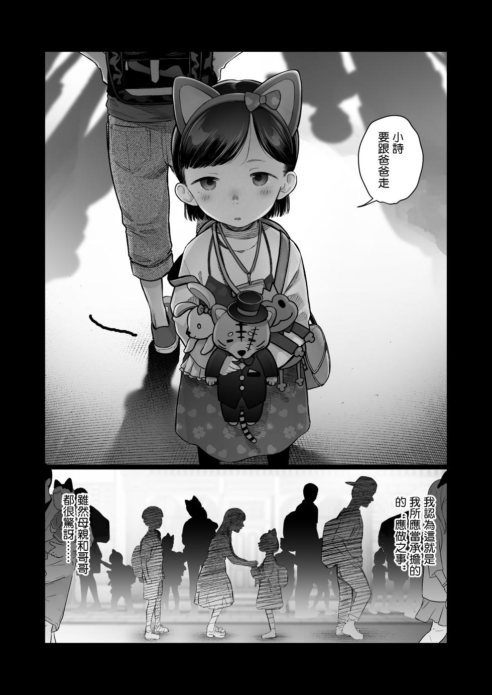 [Rinjuu Circus (Haguhagu)] Ouchi e Oide Komori-chan. [Chinese] [鱼饼干个人翻译] [Digital] - Page 2
