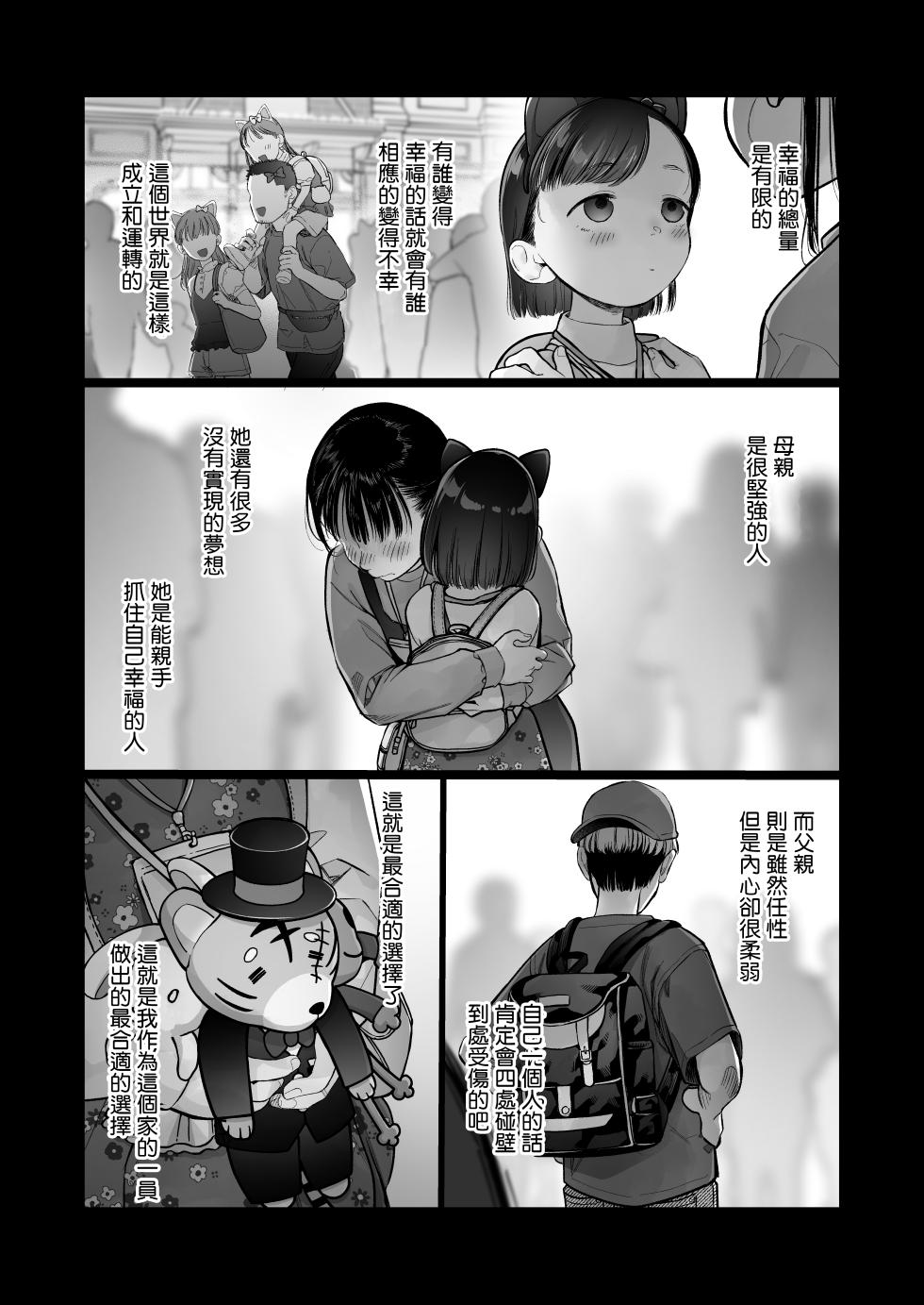 [Rinjuu Circus (Haguhagu)] Ouchi e Oide Komori-chan. [Chinese] [鱼饼干个人翻译] [Digital] - Page 3