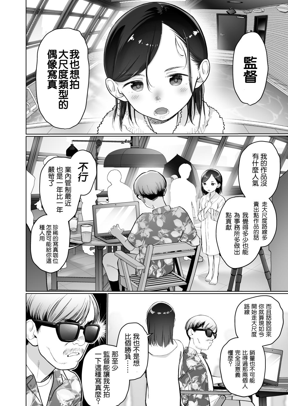 [Rinjuu Circus (Haguhagu)] Ouchi e Oide Komori-chan. [Chinese] [鱼饼干个人翻译] [Digital] - Page 5