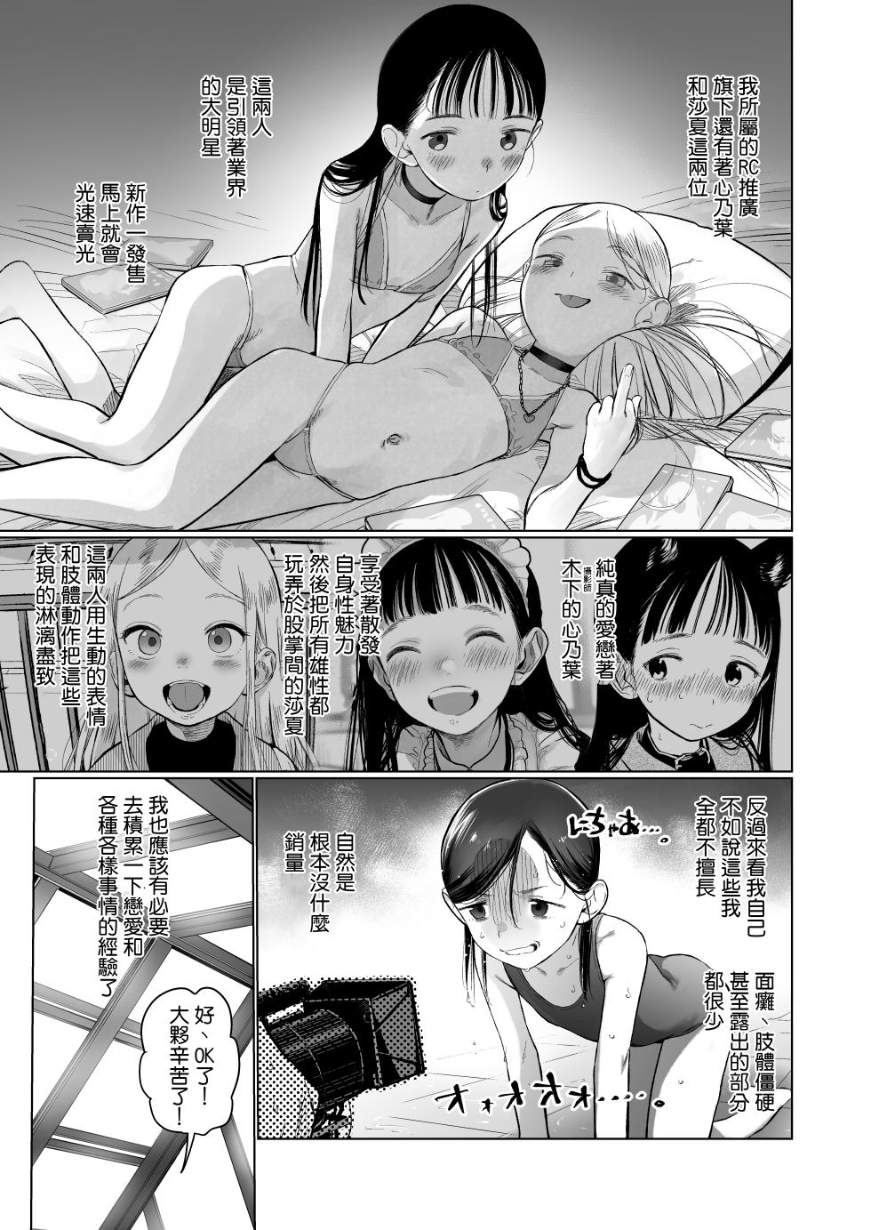 [Rinjuu Circus (Haguhagu)] Ouchi e Oide Komori-chan. [Chinese] [鱼饼干个人翻译] [Digital] - Page 8