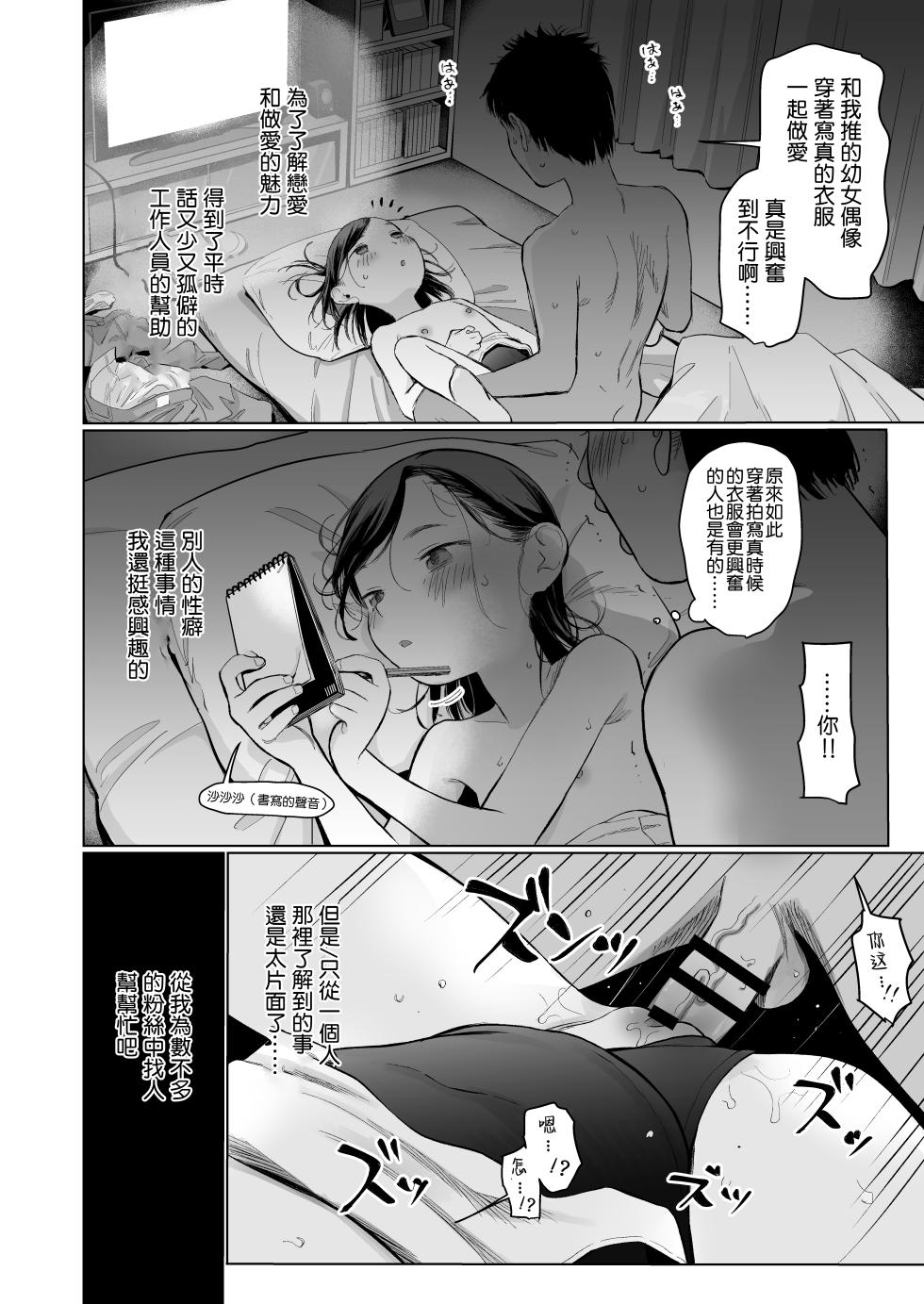 [Rinjuu Circus (Haguhagu)] Ouchi e Oide Komori-chan. [Chinese] [鱼饼干个人翻译] [Digital] - Page 11