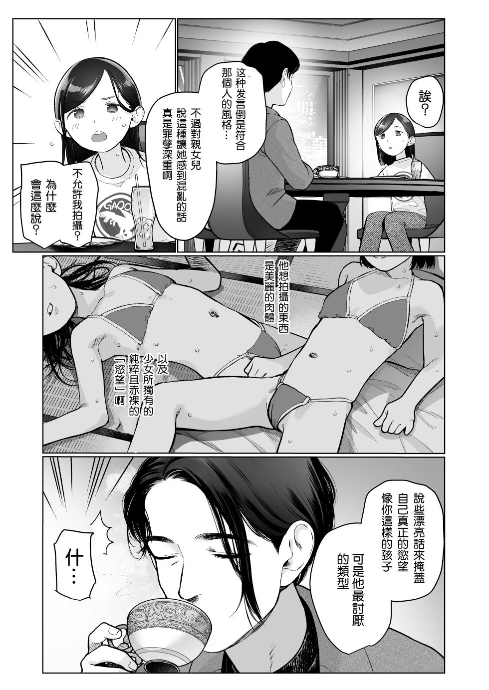 [Rinjuu Circus (Haguhagu)] Ouchi e Oide Komori-chan. [Chinese] [鱼饼干个人翻译] [Digital] - Page 22
