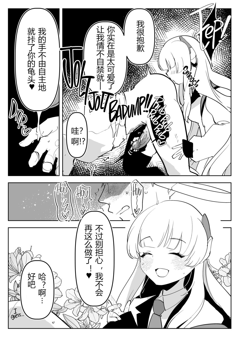 [Aimaitei (Aimaitei Umami)] Oshiego Futanari Gyaku Anal Archive | 扶她学生逆肛交档案 (Blue Archive) [Chinese] [AB哥个人汉化] [Digital] - Page 10