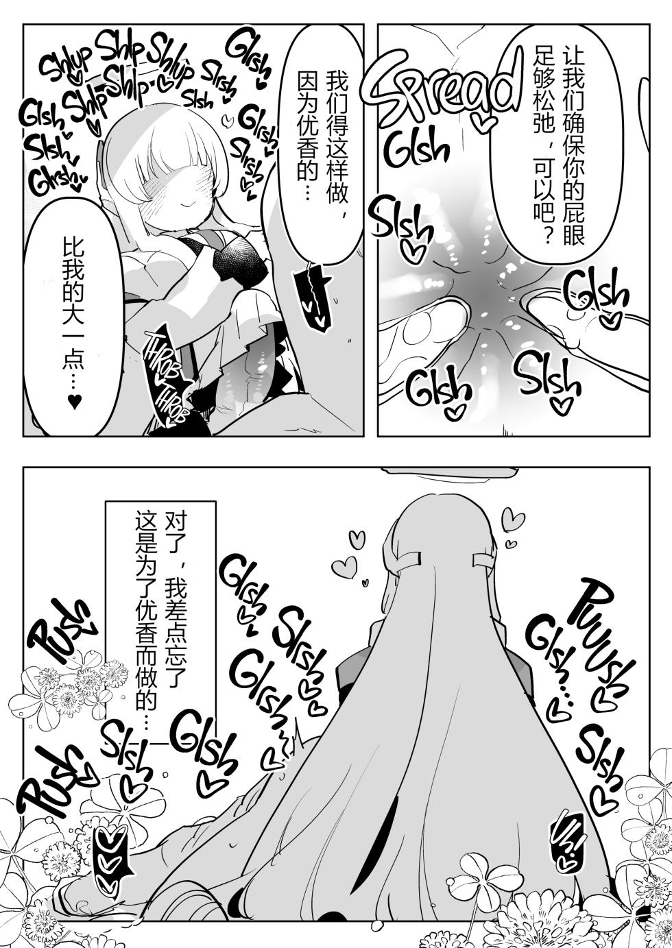 [Aimaitei (Aimaitei Umami)] Oshiego Futanari Gyaku Anal Archive | 扶她学生逆肛交档案 (Blue Archive) [Chinese] [AB哥个人汉化] [Digital] - Page 11