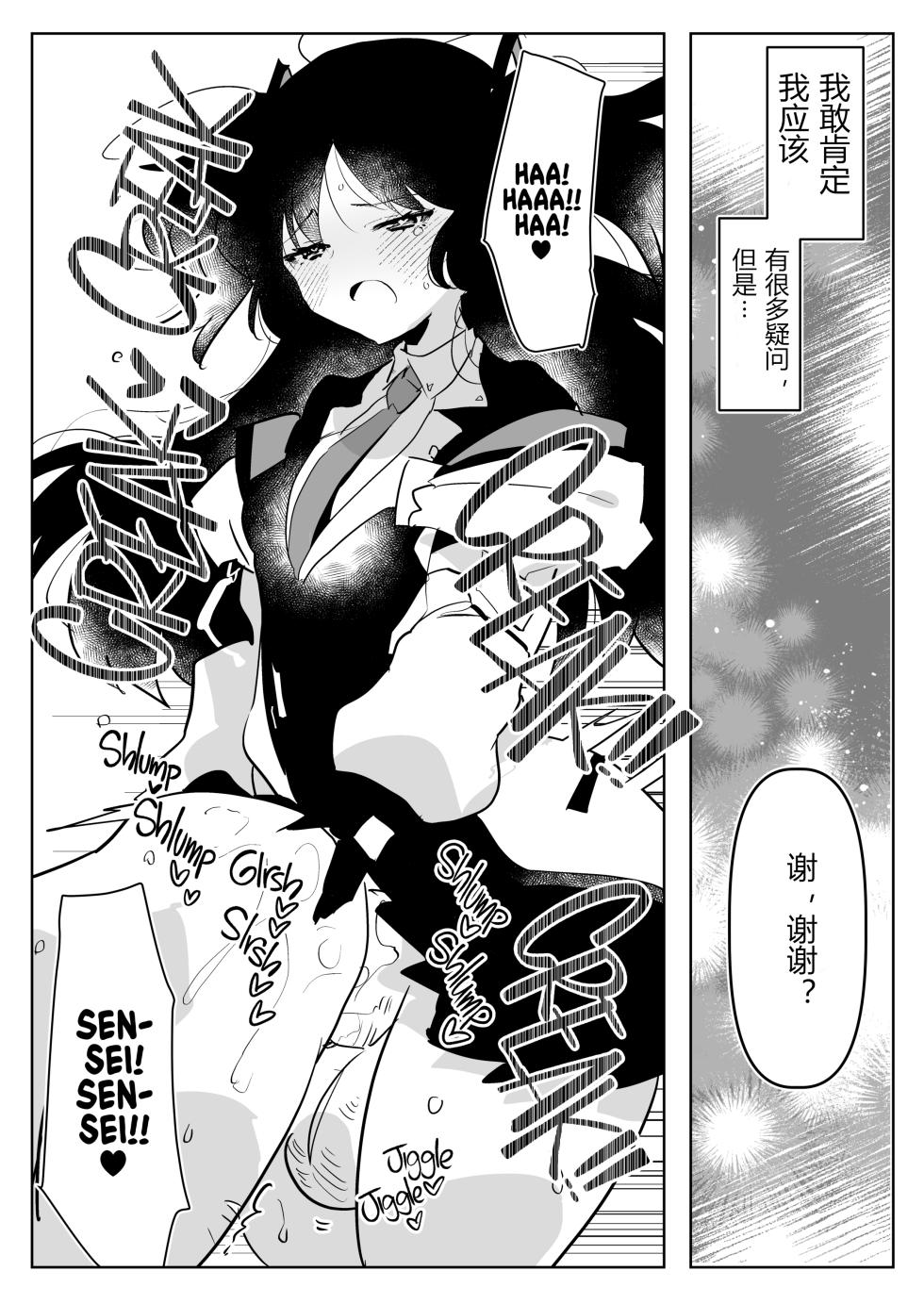 [Aimaitei (Aimaitei Umami)] Oshiego Futanari Gyaku Anal Archive | 扶她学生逆肛交档案 (Blue Archive) [Chinese] [AB哥个人汉化] [Digital] - Page 21