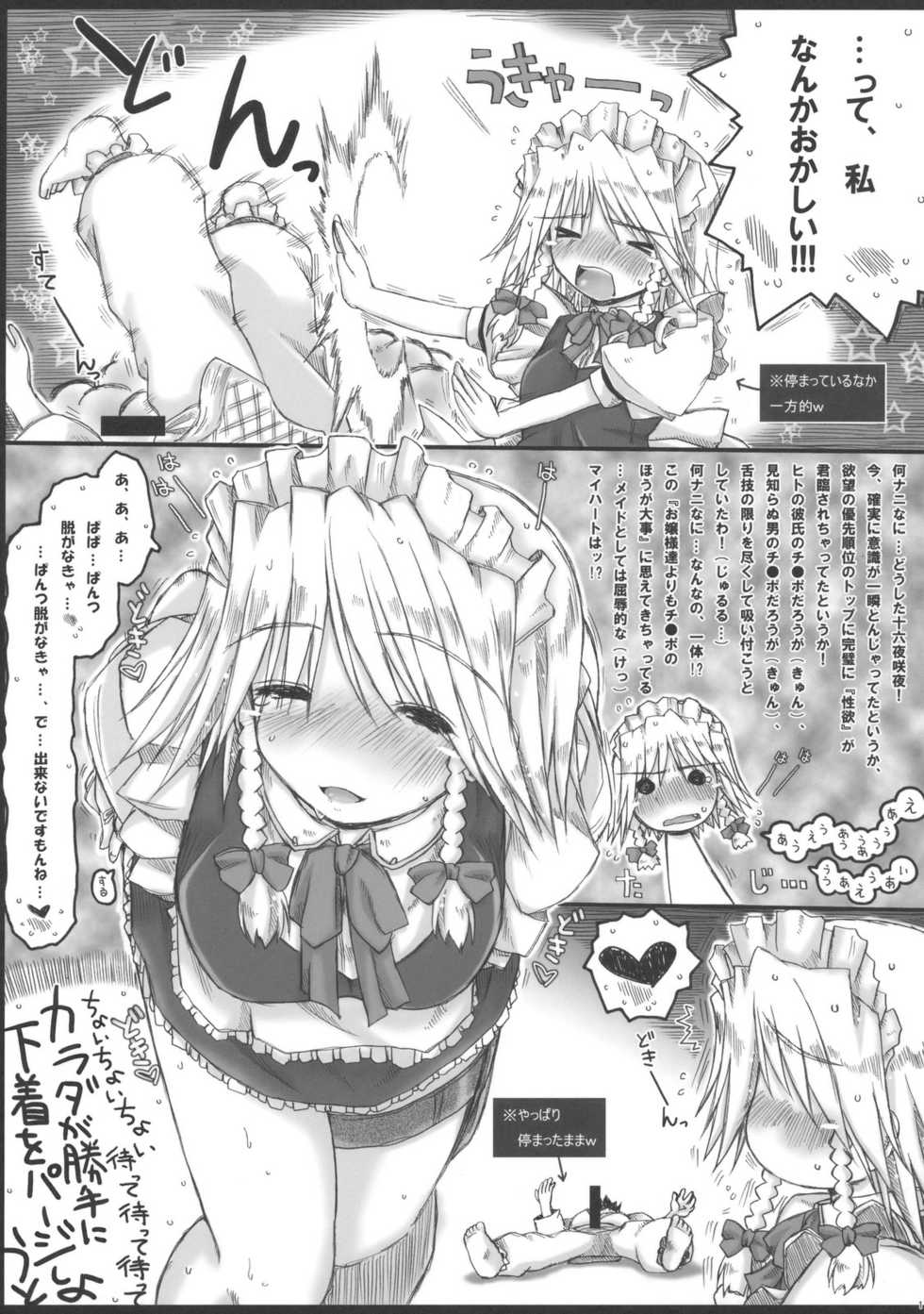 (C78) [Ankoku-Bousougumi (Ainu Mania)] Shousha na Maid-san wa Mita&hellip;! &hellip;Tometa&hellip;!! Sankashita&hellip;Dato&hellip;！？w (Touhou Project) - Page 17