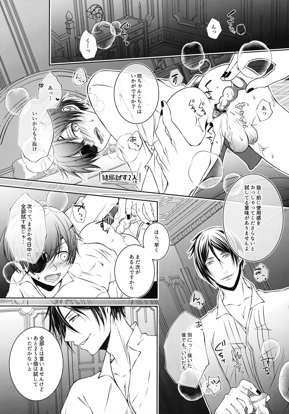 (C105) [Roirabi (Aiki Rin)] Kore Dakara Akuma ni Kaihatsu o Makaseru to (Kuroshitsuji) - Page 9