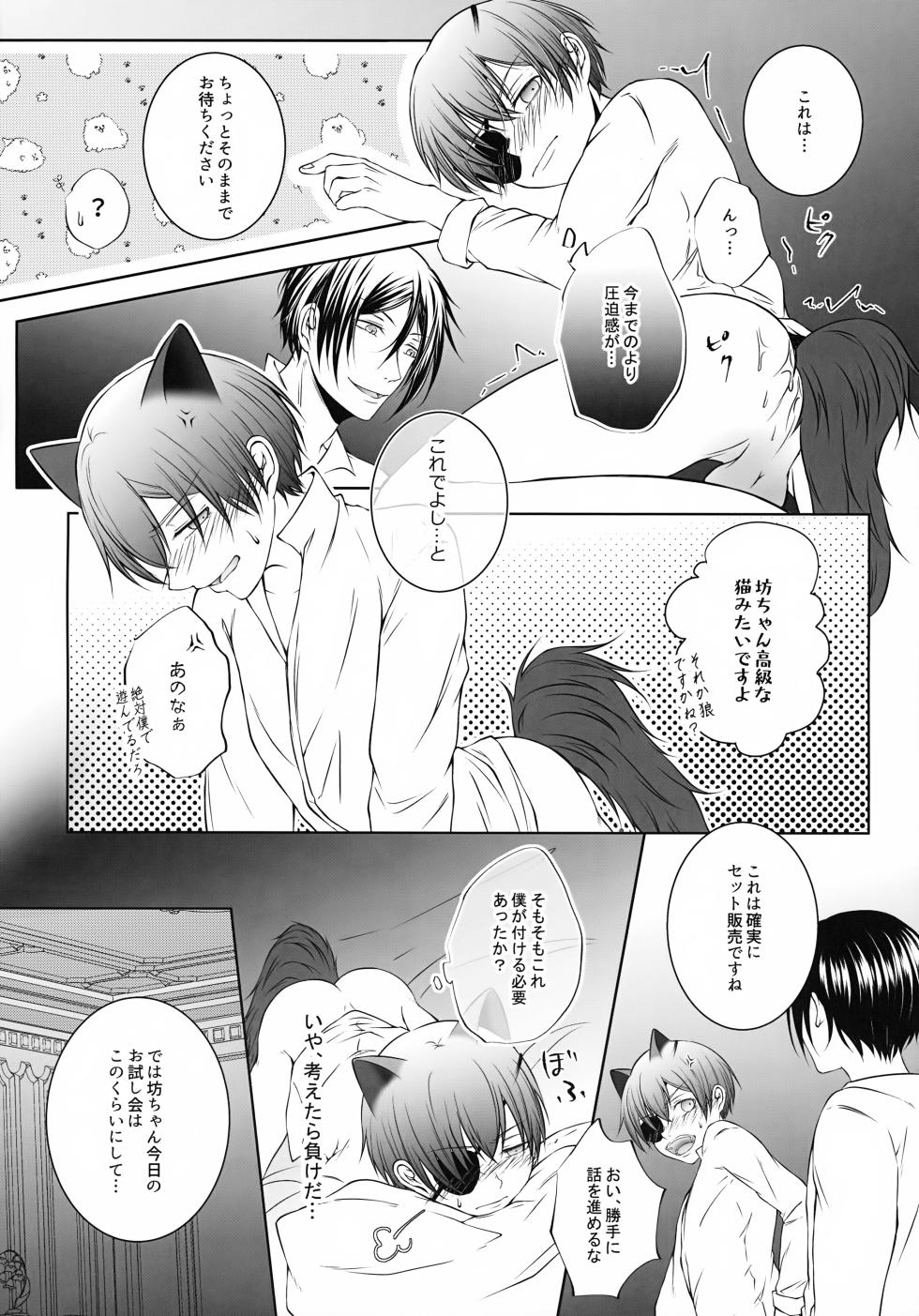 (C105) [Roirabi (Aiki Rin)] Kore Dakara Akuma ni Kaihatsu o Makaseru to (Kuroshitsuji) - Page 13