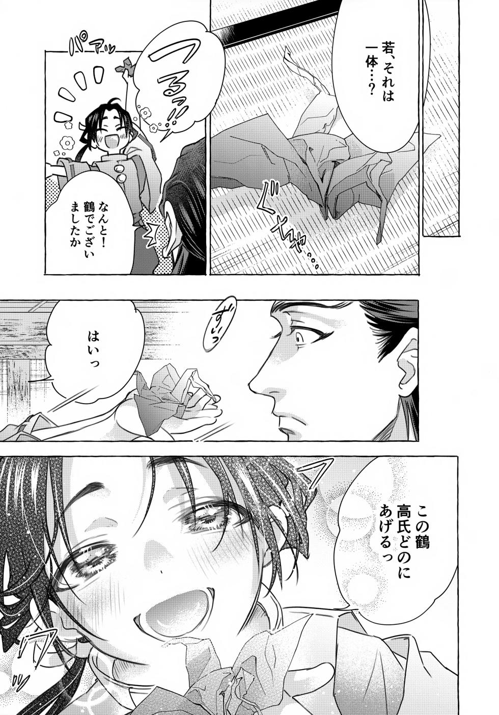 (TOKYO FES Sep.2024) [Shikisho (Inaka Shinshi)] Itoshi Kimi e (Nige Jouzu no Wakagimi) - Page 6