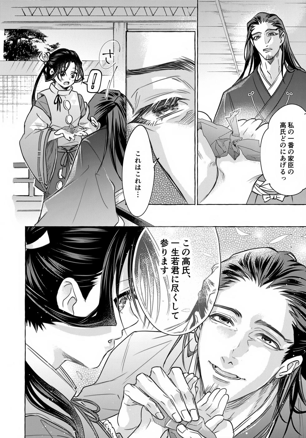(TOKYO FES Sep.2024) [Shikisho (Inaka Shinshi)] Itoshi Kimi e (Nige Jouzu no Wakagimi) - Page 7