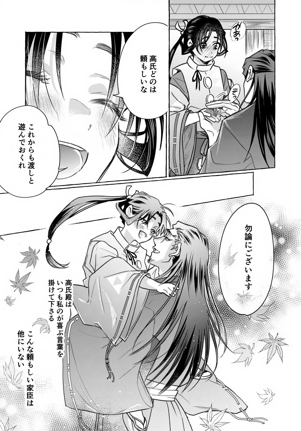 (TOKYO FES Sep.2024) [Shikisho (Inaka Shinshi)] Itoshi Kimi e (Nige Jouzu no Wakagimi) - Page 8