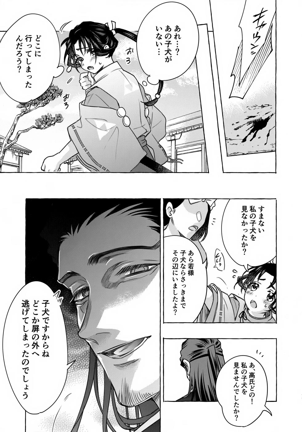 (TOKYO FES Sep.2024) [Shikisho (Inaka Shinshi)] Itoshi Kimi e (Nige Jouzu no Wakagimi) - Page 10