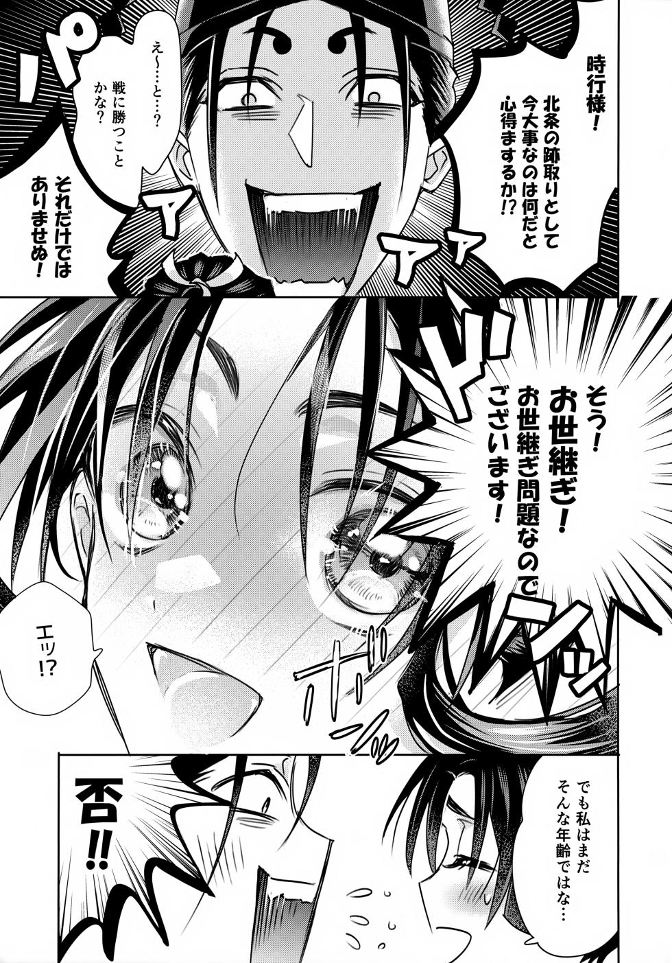 (TOKYO FES Sep.2024) [Shikisho (Inaka Shinshi)] Itoshi Kimi e (Nige Jouzu no Wakagimi) - Page 16