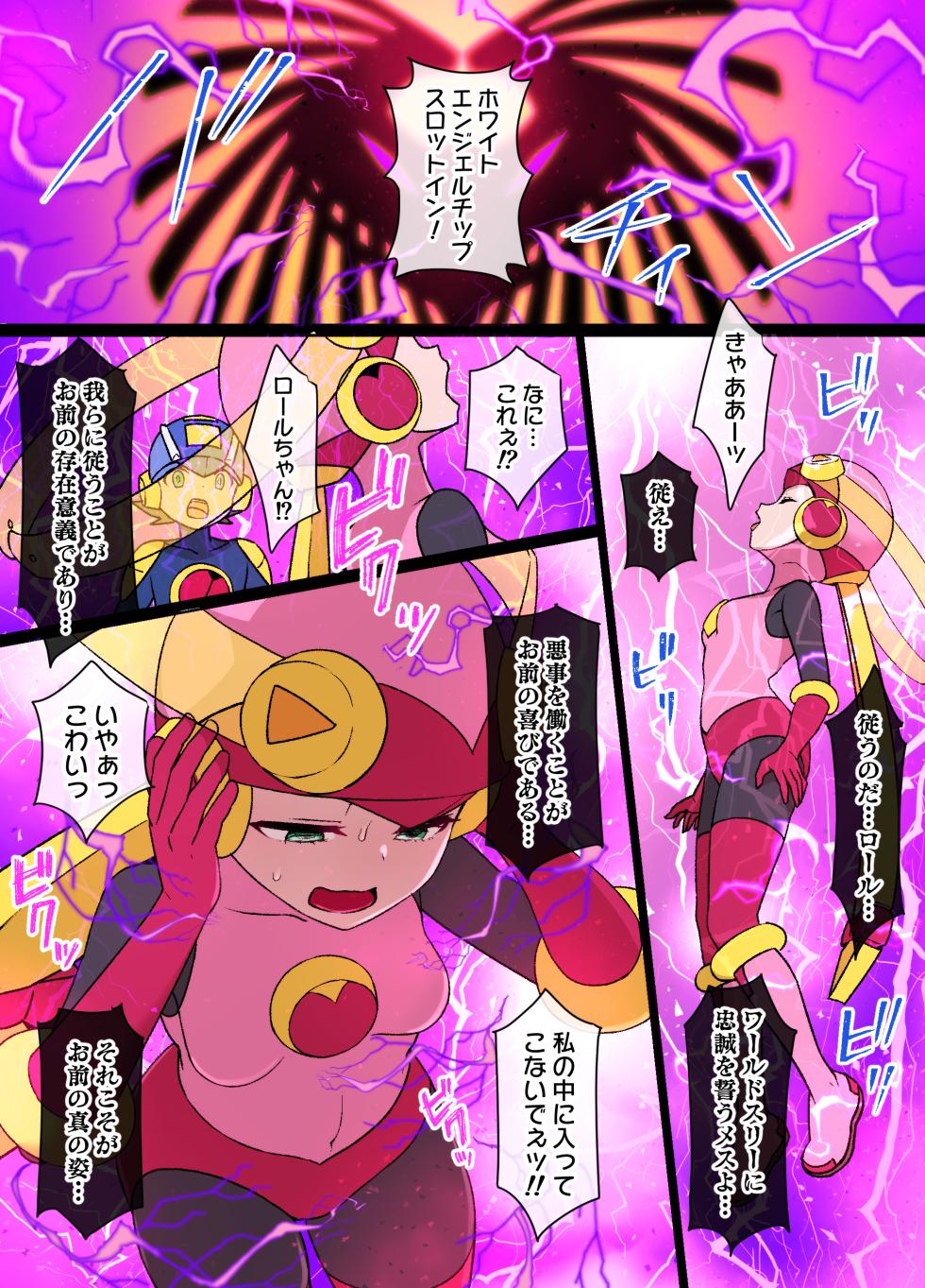 ロックマンエグゼ悪堕ちロール＆桜井メイル漫画 - Page 1