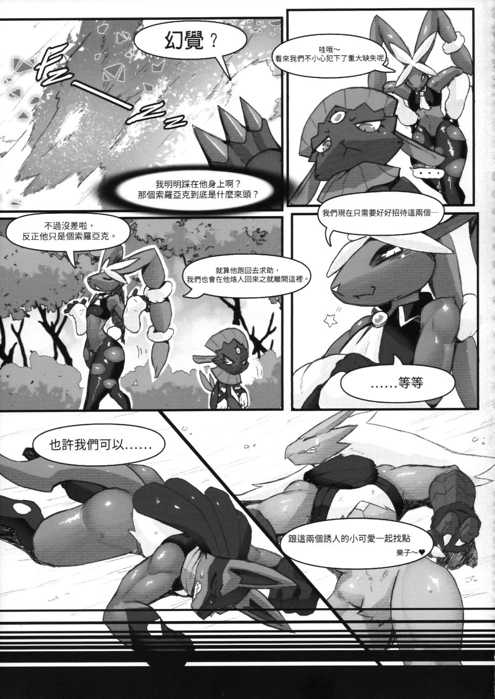 [Agitype01] Frozen Steel (Pokémon) [Chinese] - Page 15
