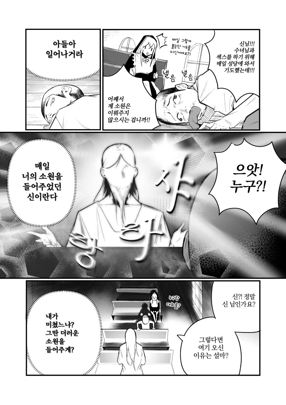 [Boole] A Nun Being Corrupted in a Time Loop | 타임루프로 개발 당하는 수녀 (Korean) - Page 4