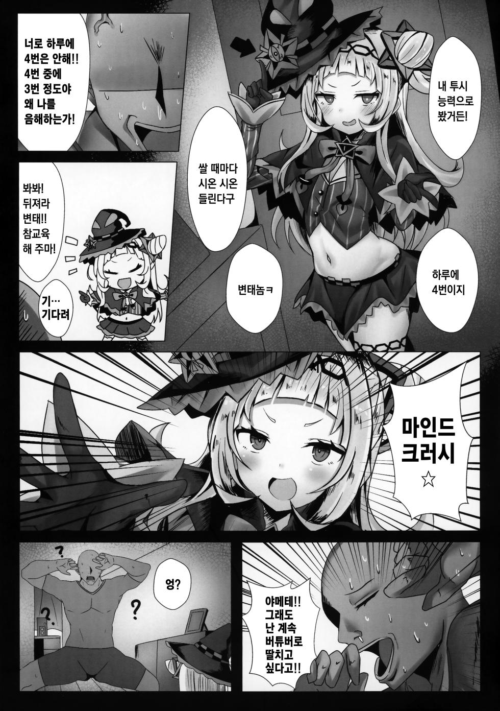 (FF39) [Shiki be careful (Shiki)] Erolive Murasaki Shion no Mugen Shikyuu Shougeki V Hen! (Murasaki Shion) [Korean] [Uncensored] - Page 4