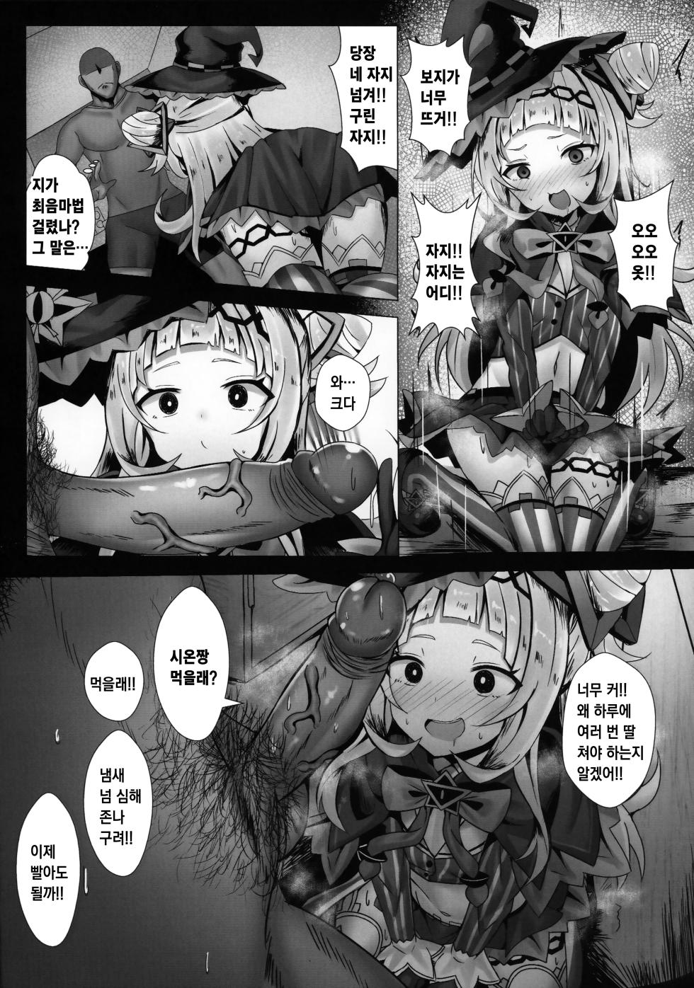 (FF39) [Shiki be careful (Shiki)] Erolive Murasaki Shion no Mugen Shikyuu Shougeki V Hen! (Murasaki Shion) [Korean] [Uncensored] - Page 5