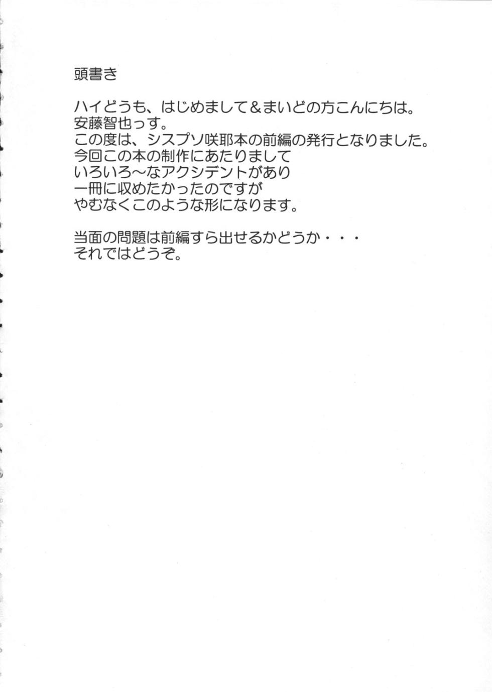 (C62) [Heaven's Gate (Andou Tomoya)] Imouto Hime -Sakuya- Fukare (Sister Princess) - Page 3