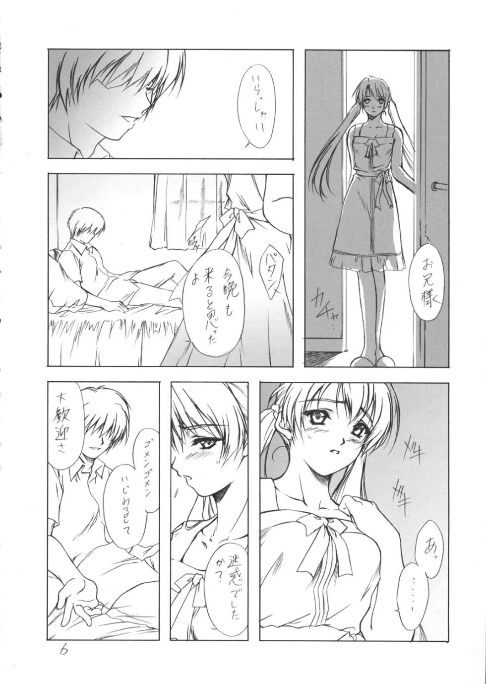 (C62) [Heaven's Gate (Andou Tomoya)] Imouto Hime -Sakuya- Fukare (Sister Princess) - Page 5
