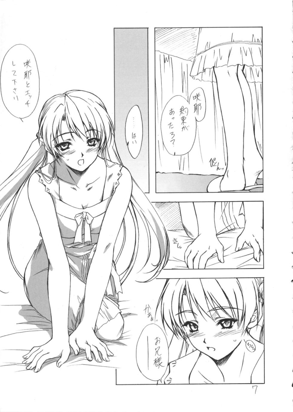 (C62) [Heaven's Gate (Andou Tomoya)] Imouto Hime -Sakuya- Fukare (Sister Princess) - Page 6