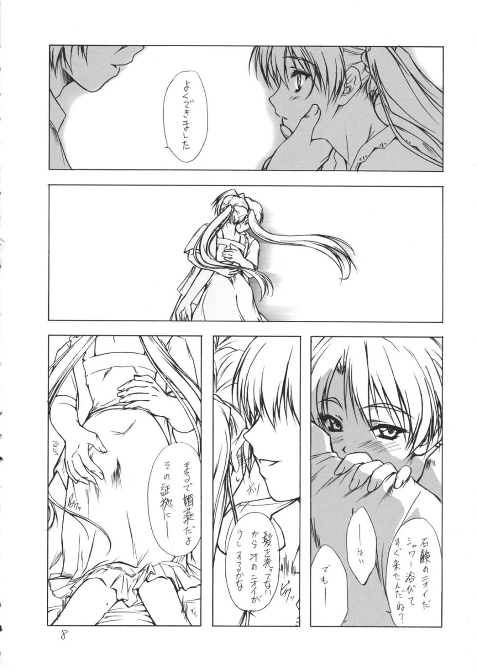 (C62) [Heaven's Gate (Andou Tomoya)] Imouto Hime -Sakuya- Fukare (Sister Princess) - Page 7