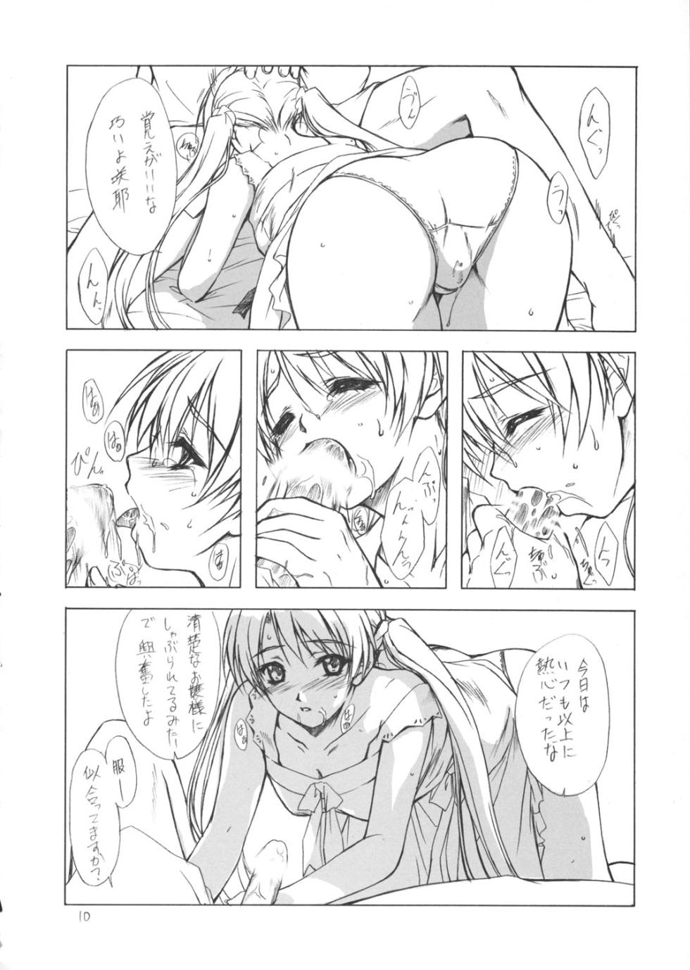 (C62) [Heaven's Gate (Andou Tomoya)] Imouto Hime -Sakuya- Fukare (Sister Princess) - Page 9