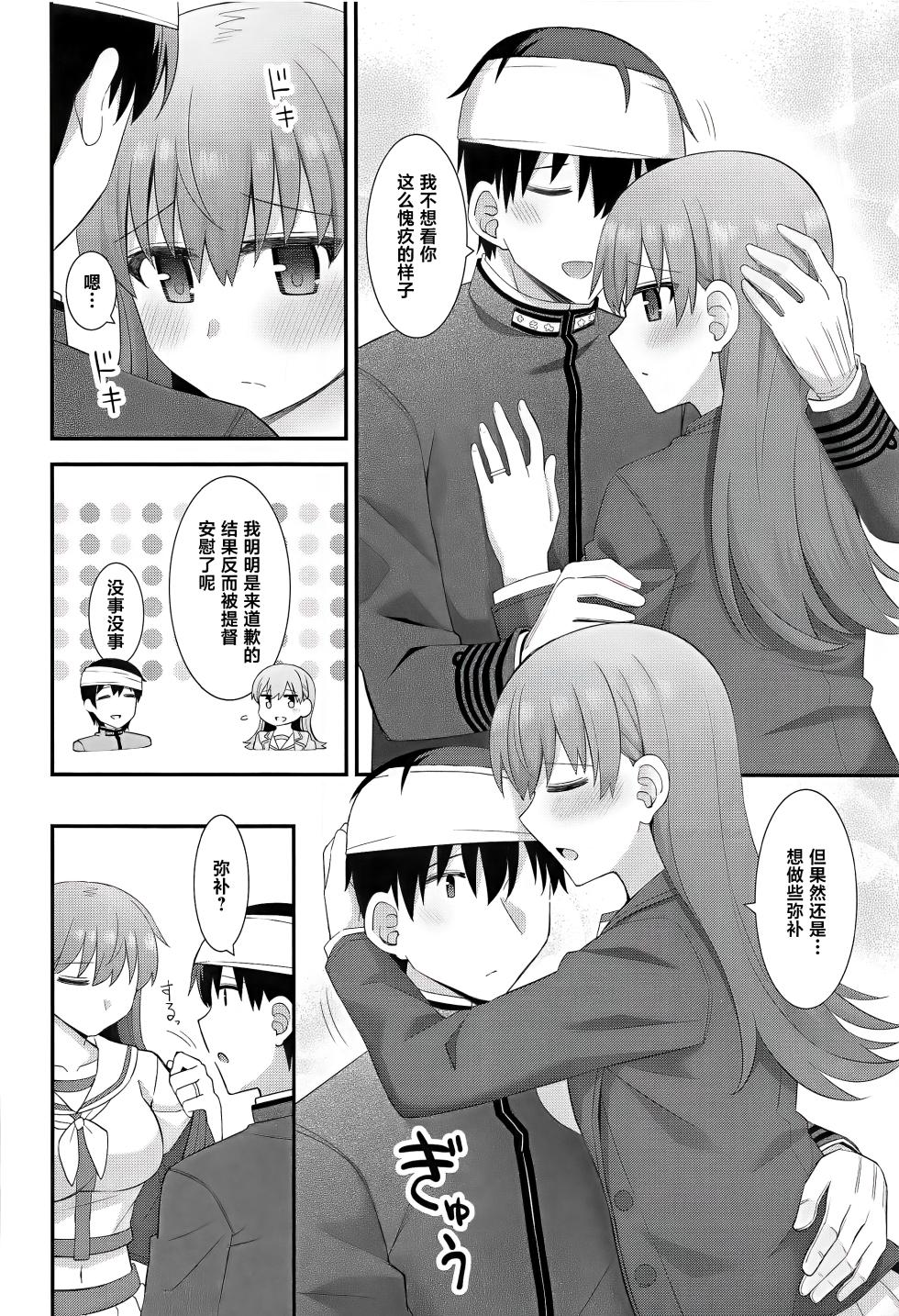 (C101) [Rayzhai (Rayze)] Ooi no Mitchaku Aftercare (Kantai Collection -KanColle-) [Chinese] [不咕鸟汉化组] - Page 11