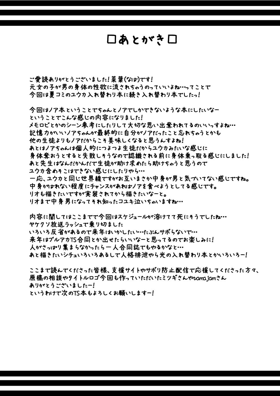 [Taketombo (Naba)] Noa-chan, Chotto Okarada Itadakimasu! (Blue Archive) [English] [Digital] - Page 24